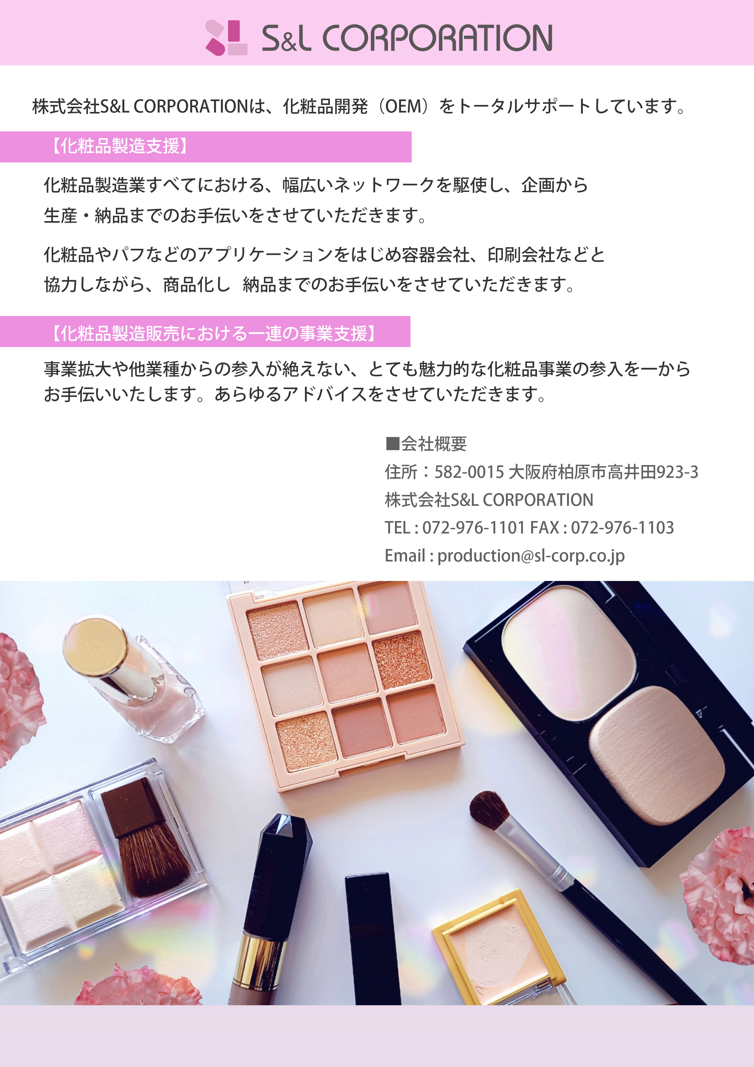 S&Lコーポレーション